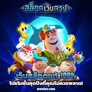 สล็อตถอนเข้าวอลเลท