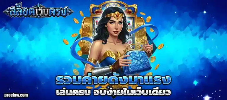 สล็อตขั้นต่ำ1บาท
