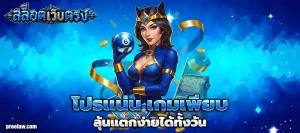 สล็อต ขั้นต่ำ1บาท